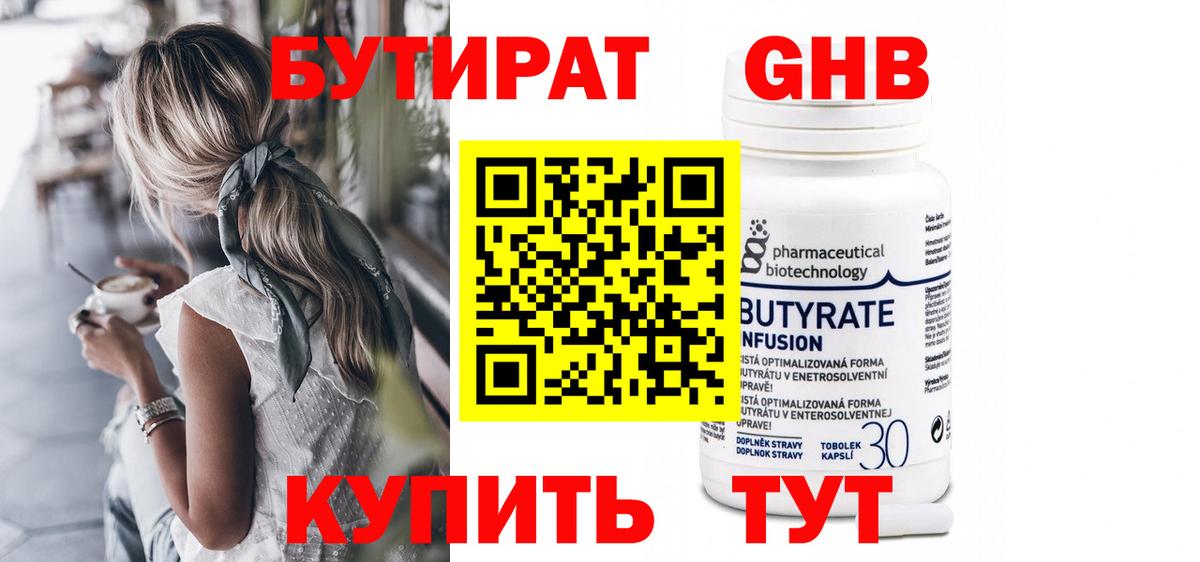 БУТИРАТ бутик Туймазы