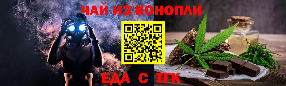 Еда ТГК конопля Туймазы