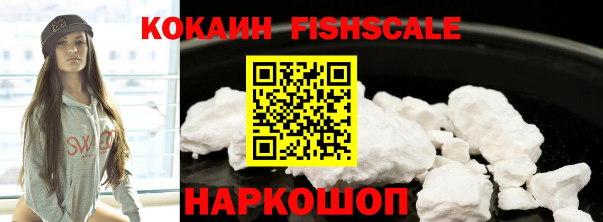 COCAIN Fish Scale Туймазы