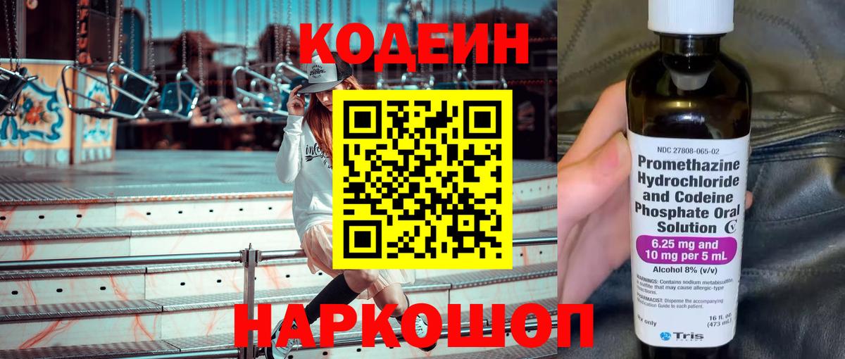 Кодеин напиток Lean (лин)  Кодеин напиток Lean (лин)  Вход с VPN  Туймазы 
